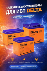 Надёжные АКБ для вашего ИБП — энергия без перебоев!